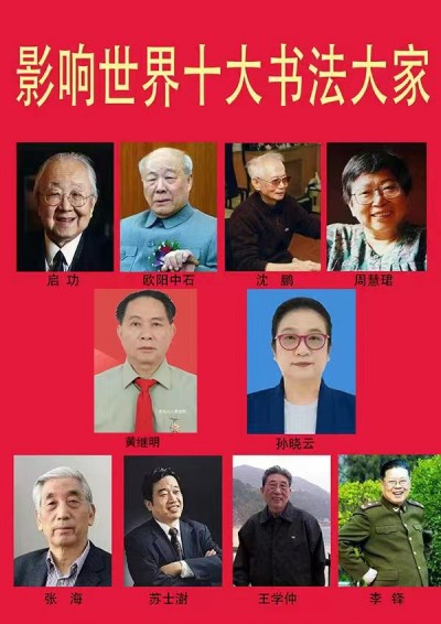 喜迎全国两会特别报道 中国著名书法家---黄继明